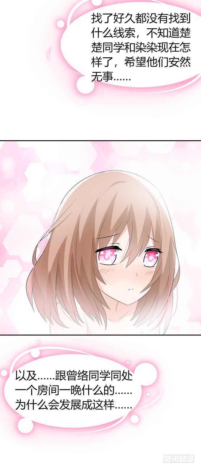 一起度过的夜晚-第73话