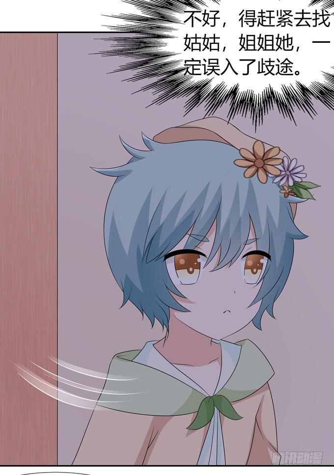 误入歧途-第77话