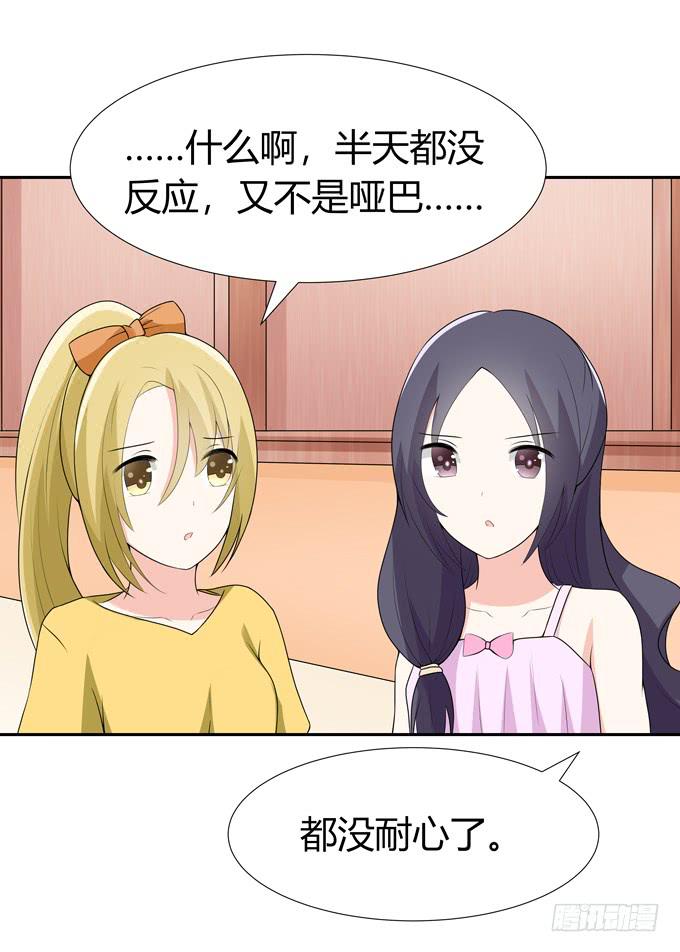 你不会是喜欢他吧-第91话