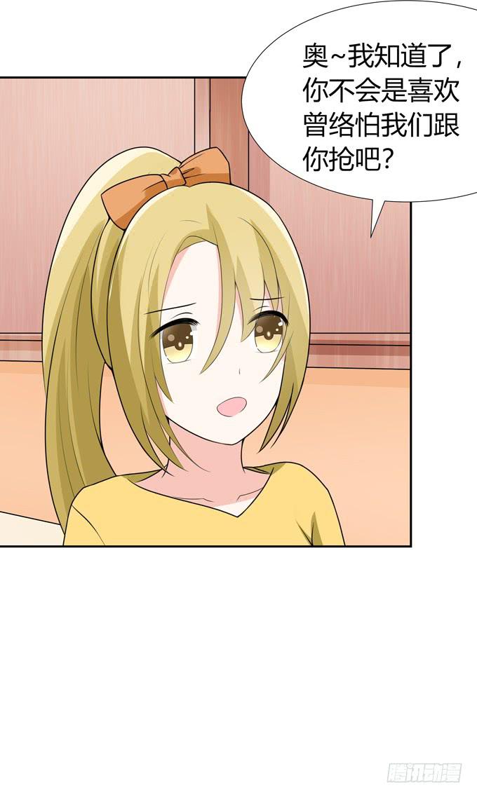 你不会是喜欢他吧-第91话