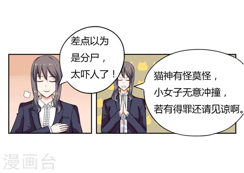 第1话 夜遇死猫？-第1话