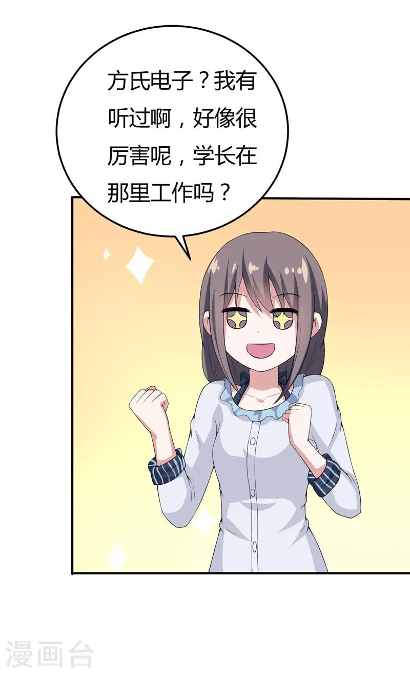 第17话 情敌相见-第17话