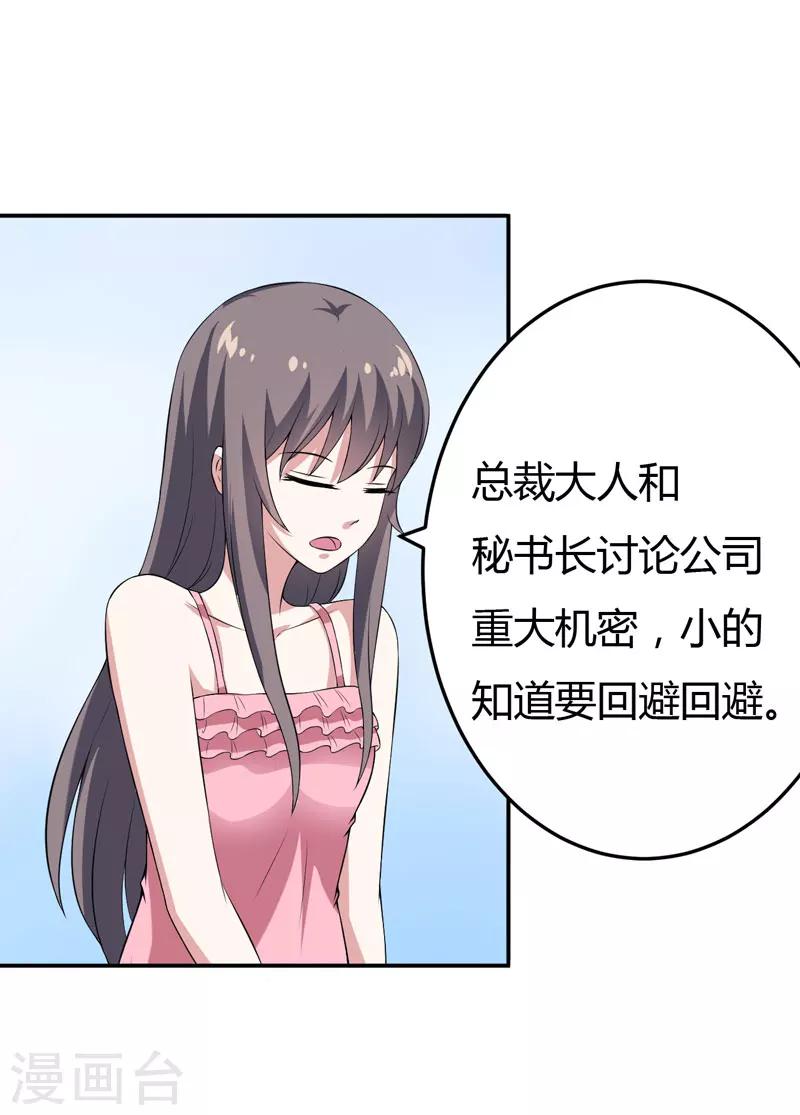 第19话 慢点喝，没人跟你抢-第19话