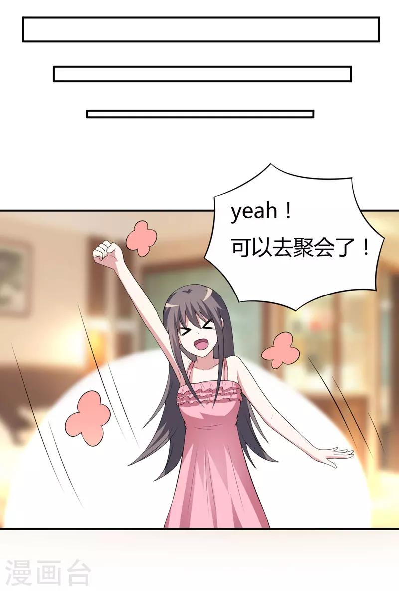 第19话 慢点喝，没人跟你抢-第19话