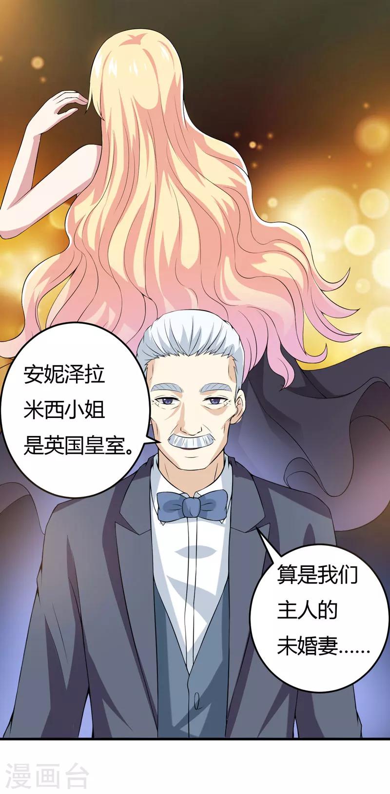 第21话 刁蛮的未婚妻-第21话