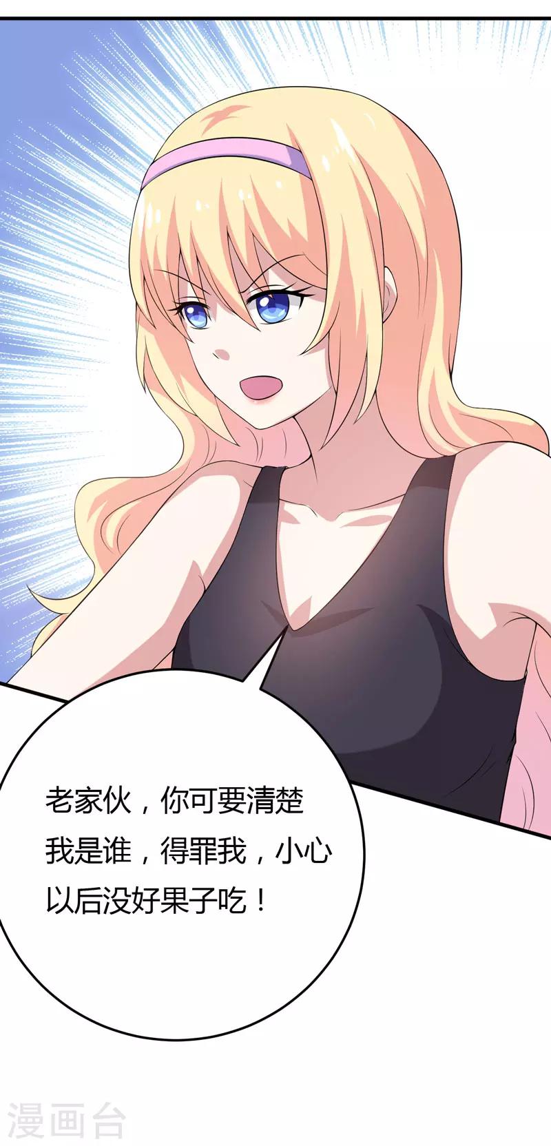 第21话 刁蛮的未婚妻-第21话