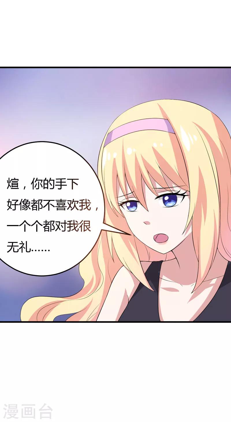 第21话 刁蛮的未婚妻-第21话