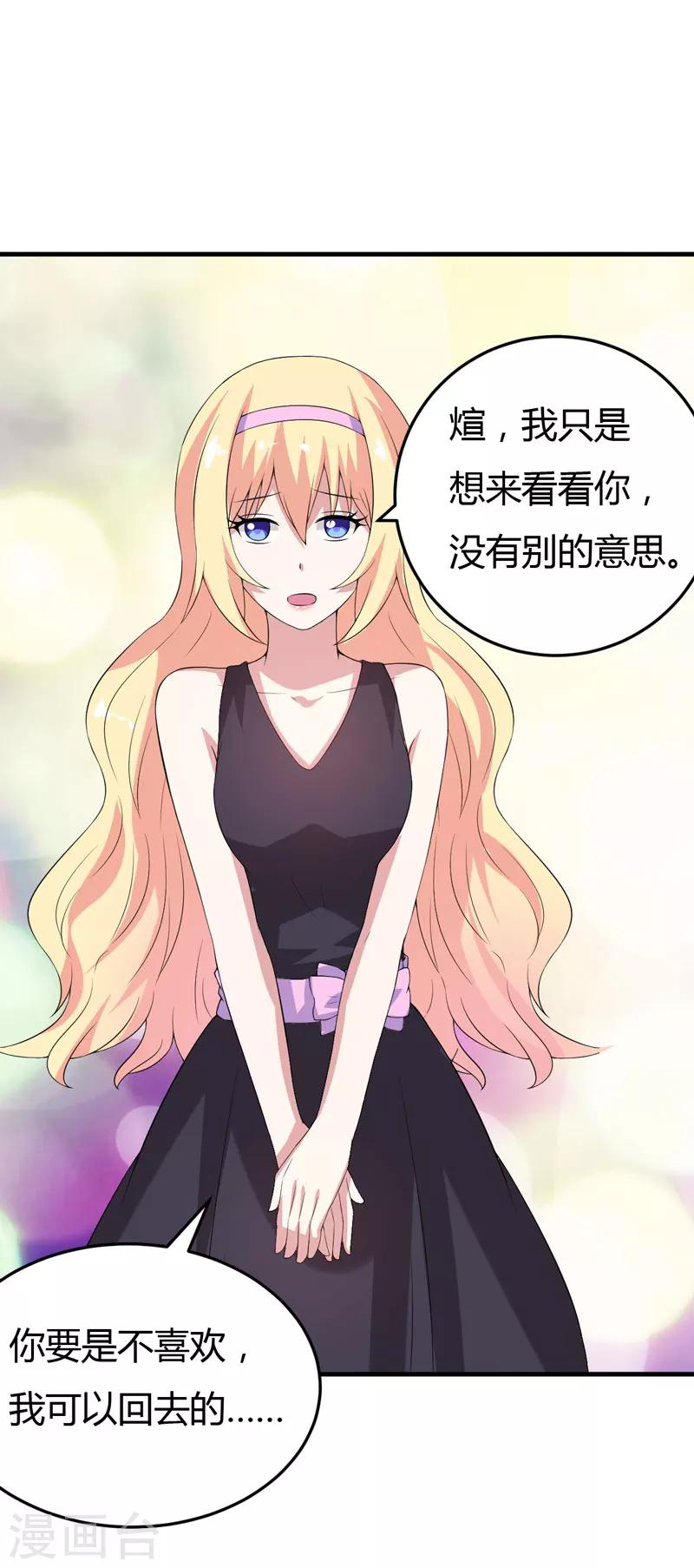 第21话 刁蛮的未婚妻-第21话