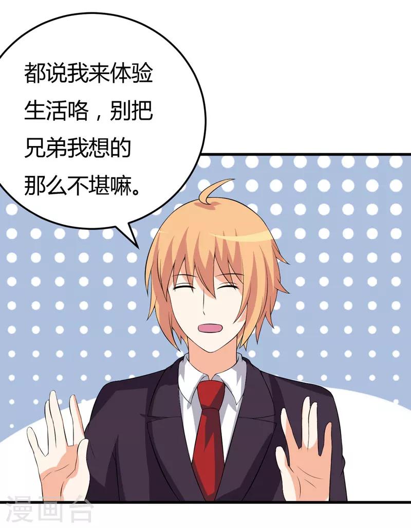 第25话 我也来体验生活-第25话