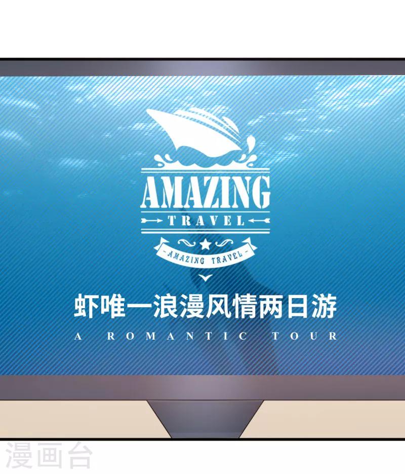 第27话 浪漫风情两日游-第27话