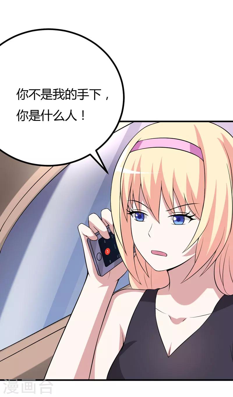 第31话 王者财团的邀请-第31话