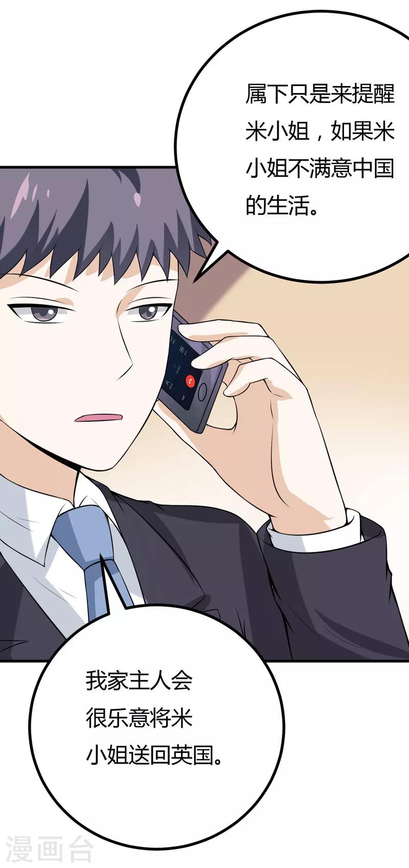 第31话 王者财团的邀请-第31话