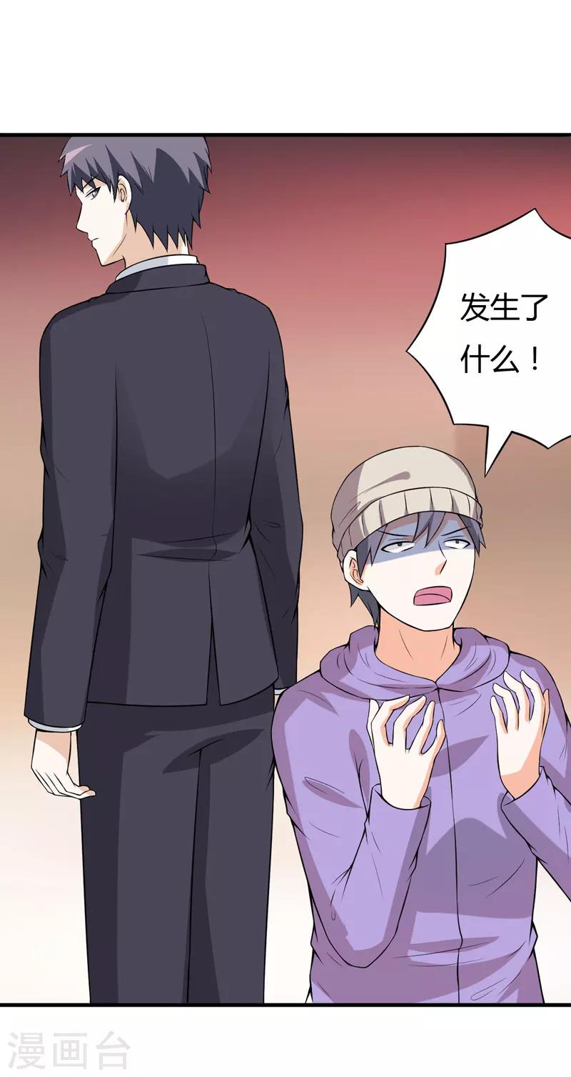 第31话 王者财团的邀请-第31话