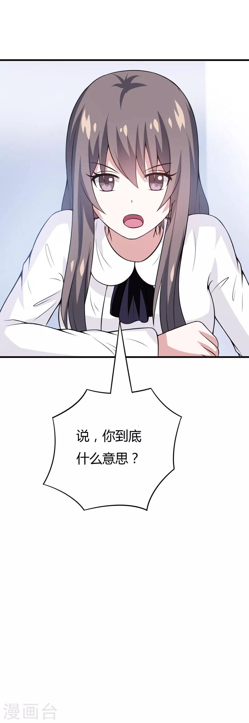 第33话 我有没有病，你试试不就知道了-第33话