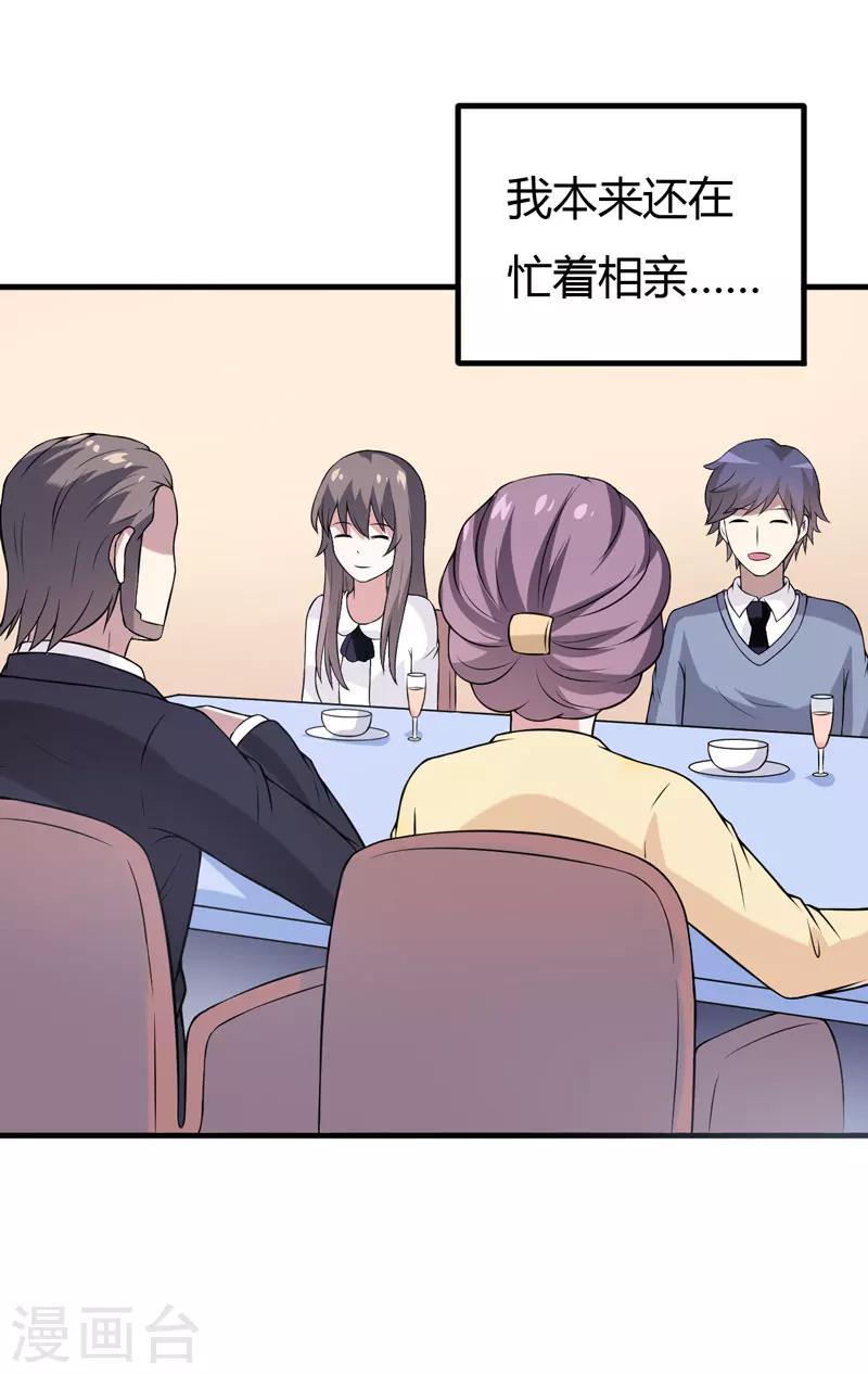 第33话 我有没有病，你试试不就知道了-第33话