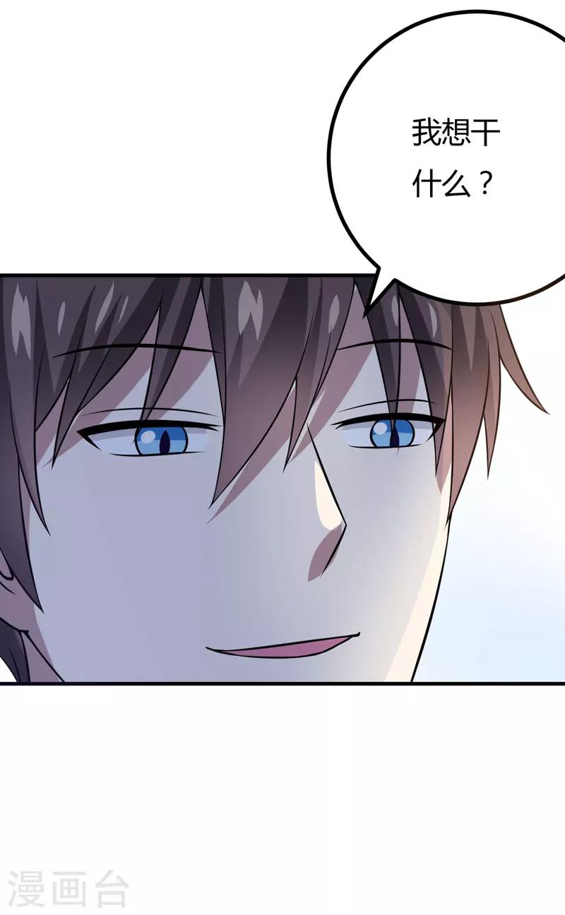 第33话 我有没有病，你试试不就知道了-第33话