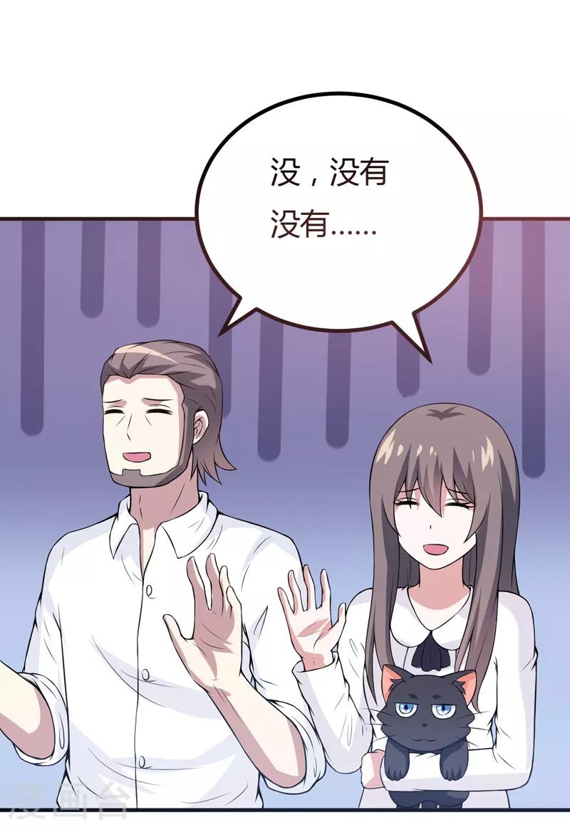 第33话 我有没有病，你试试不就知道了-第33话