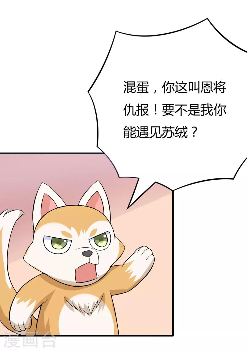 第37话 只能看，不能吃-第37话