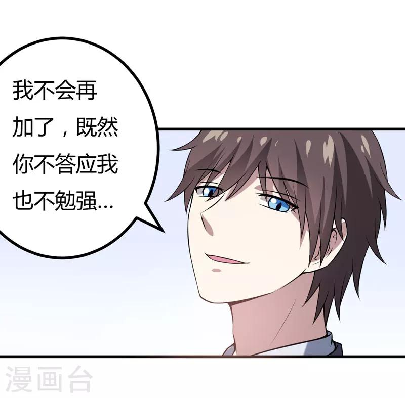 第37话 只能看，不能吃-第37话