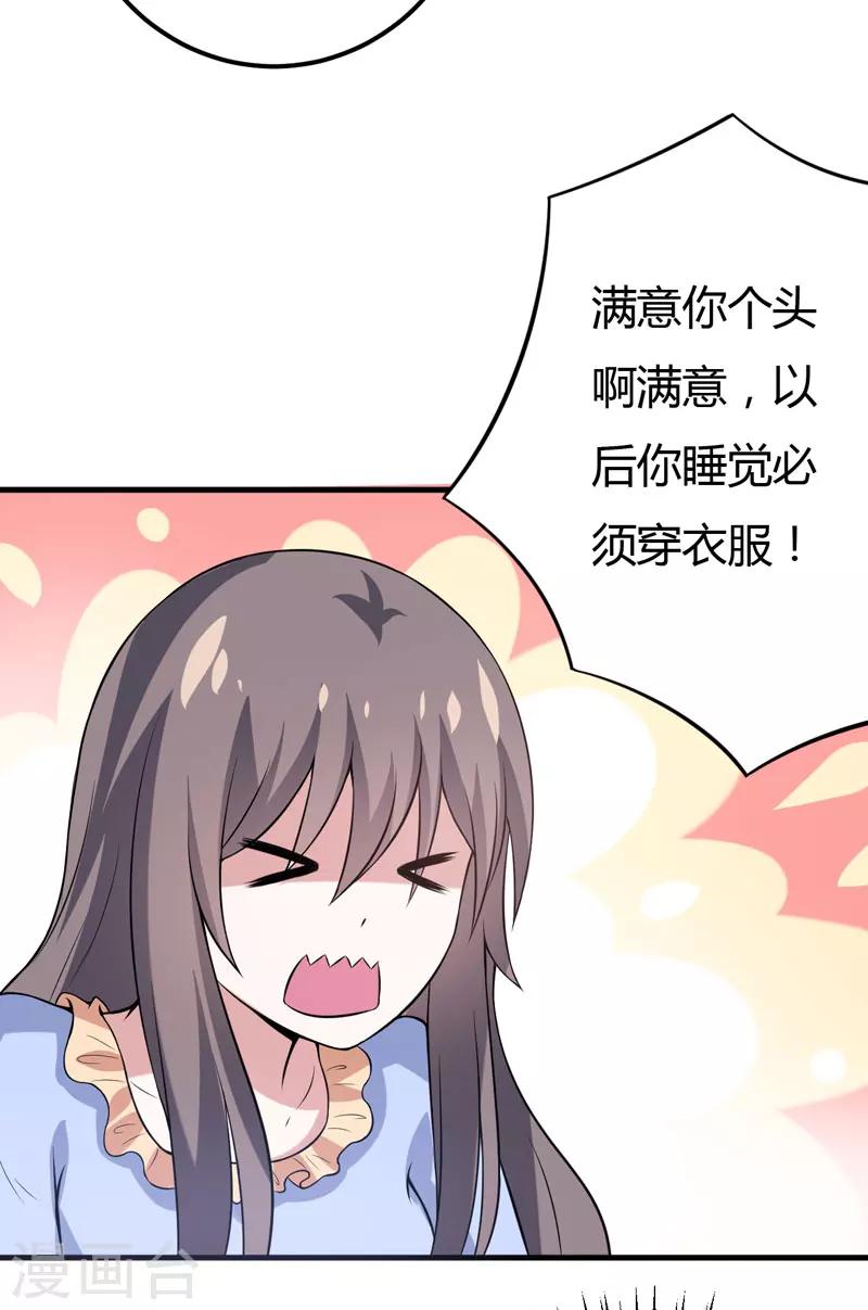 第37话 只能看，不能吃-第37话