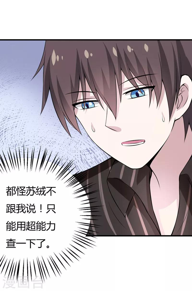 第39话 迷人的三围-第39话