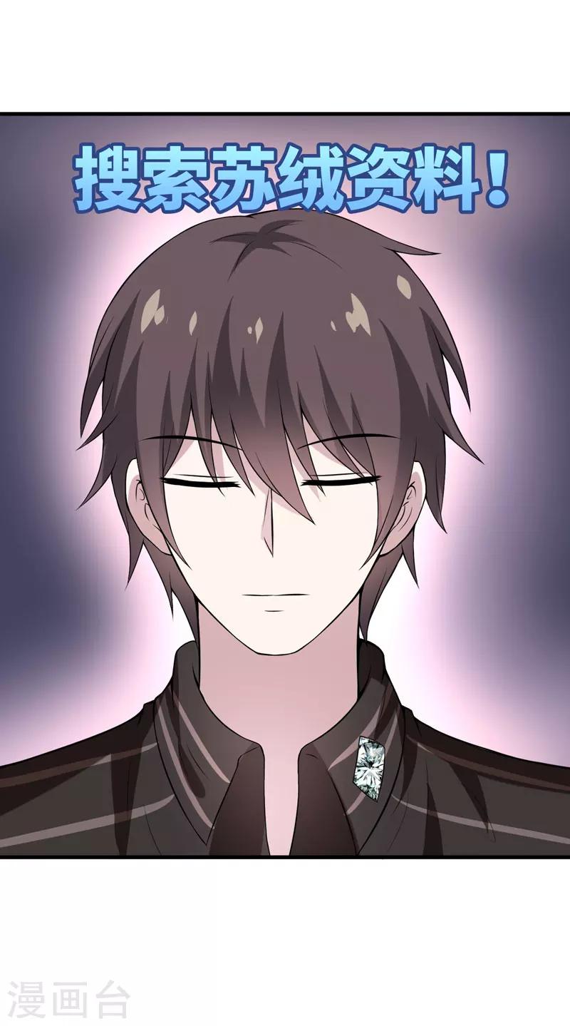 第39话 迷人的三围-第39话