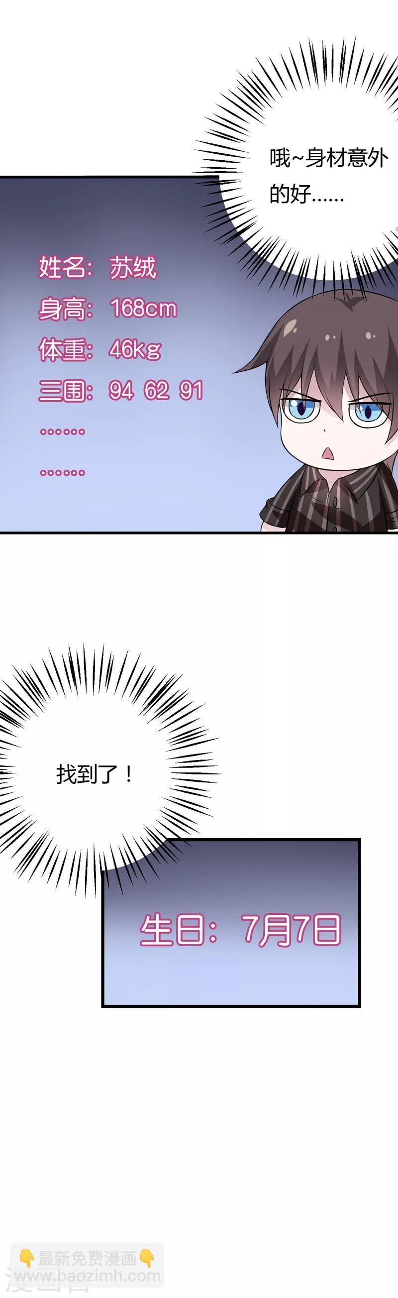 第39话 迷人的三围-第39话