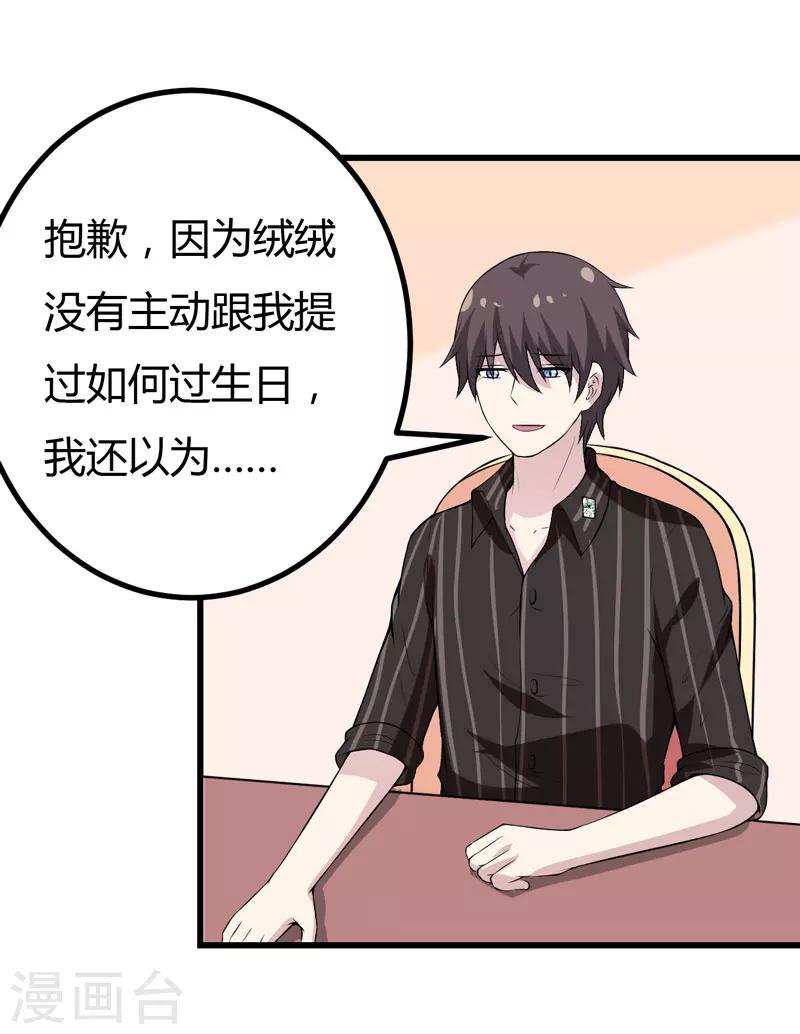 第39话 迷人的三围-第39话