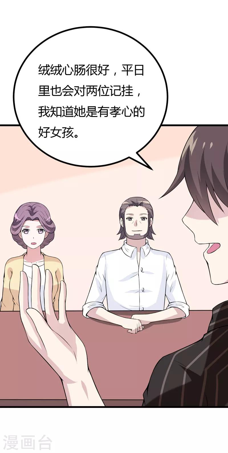 第39话 迷人的三围-第39话