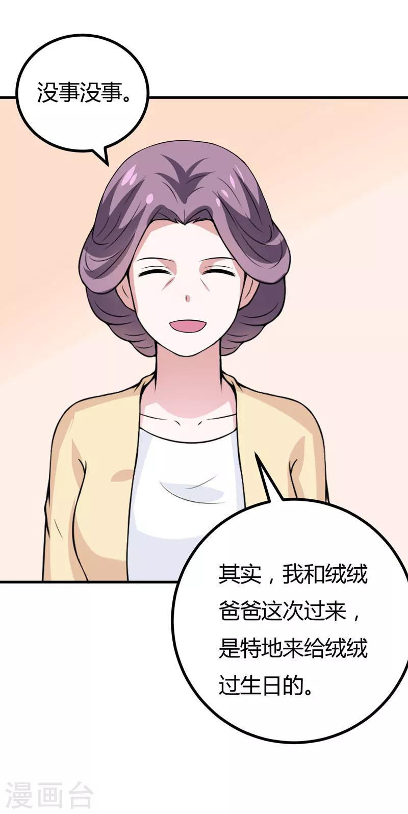 第39话 迷人的三围-第39话