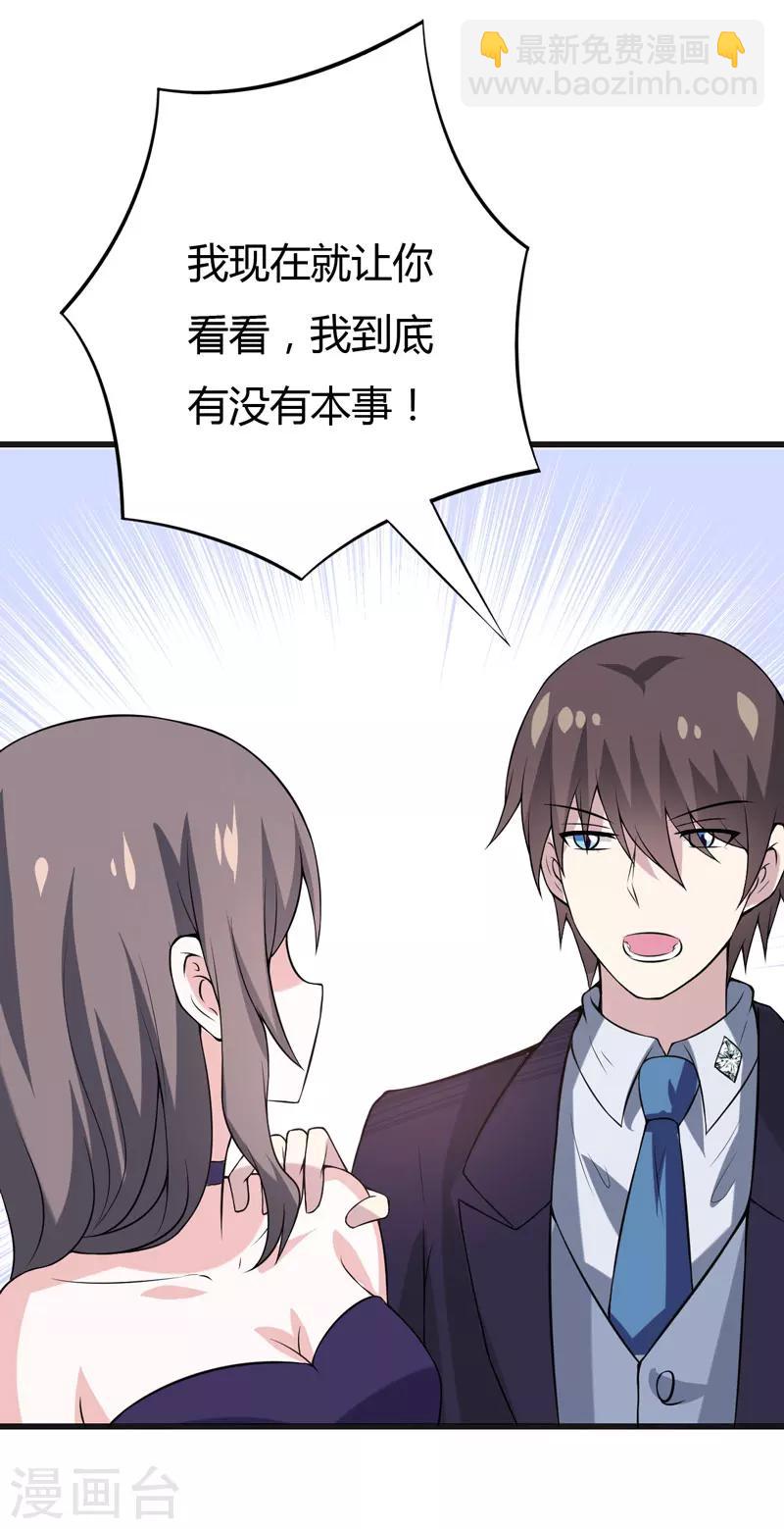 第43话 到嘴的肉-第43话