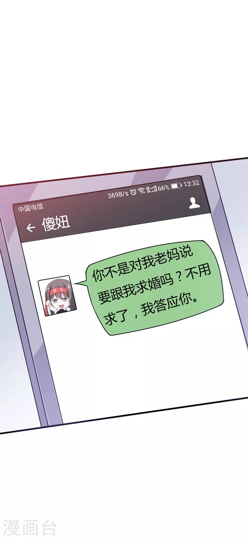 第47话 答应结婚-第47话