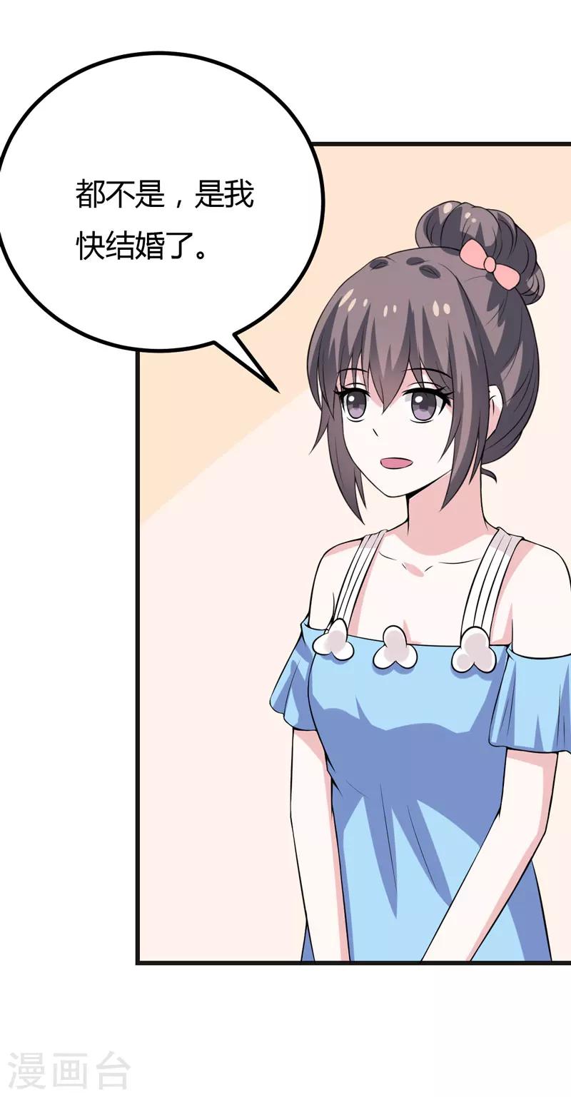 第47话 答应结婚-第47话