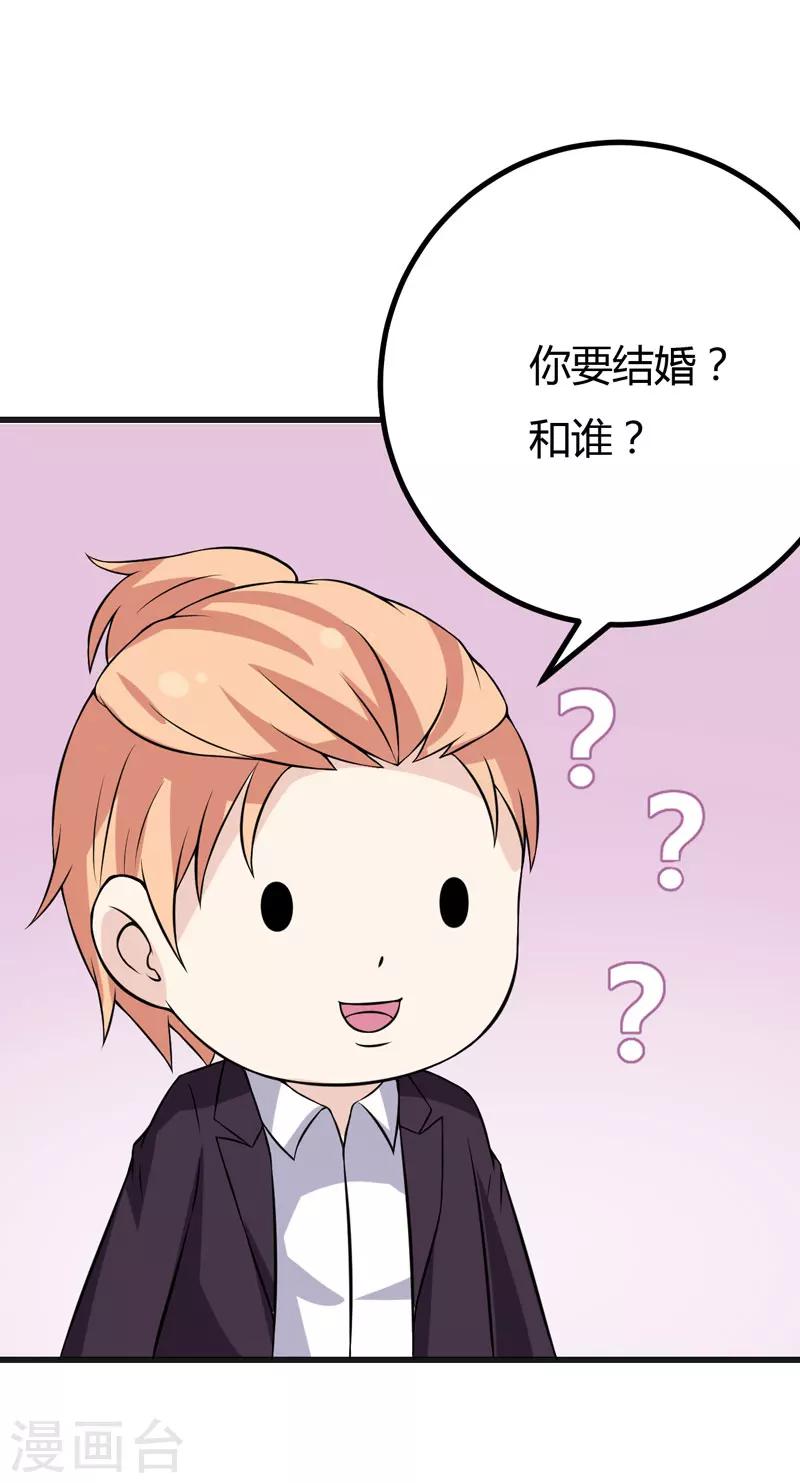 第47话 答应结婚-第47话