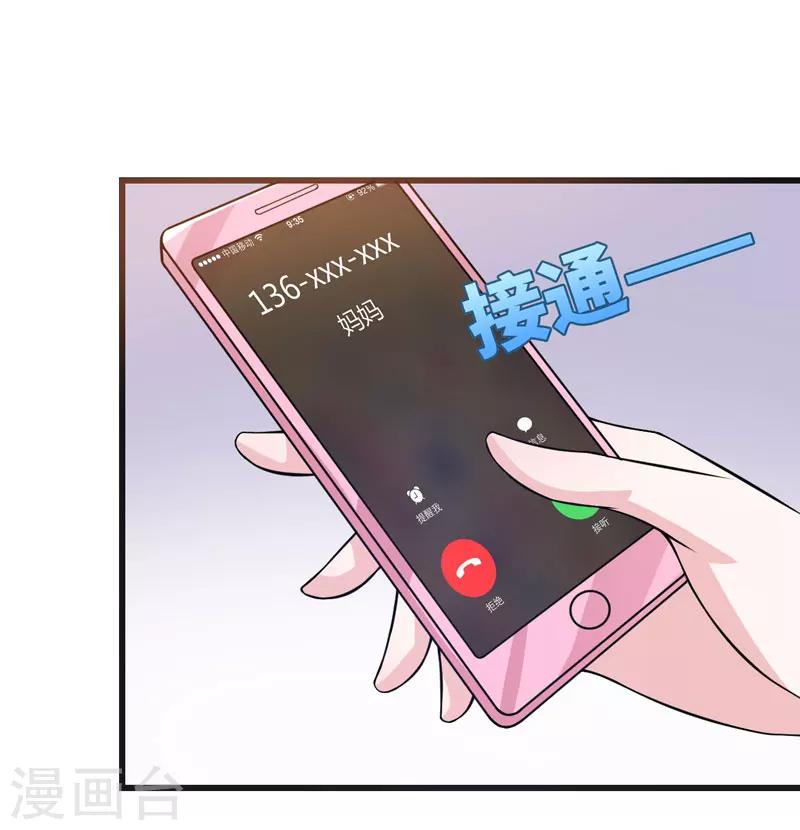 第47话 答应结婚-第47话