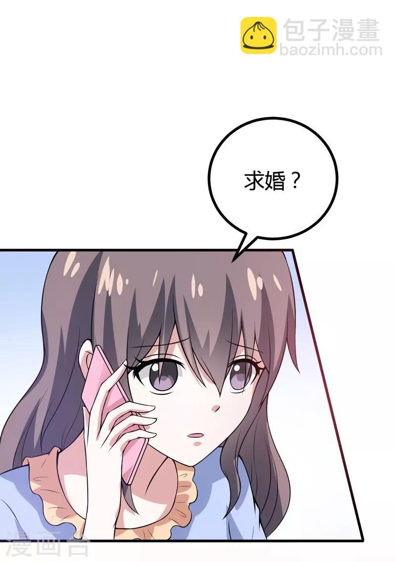 第47话 答应结婚-第47话