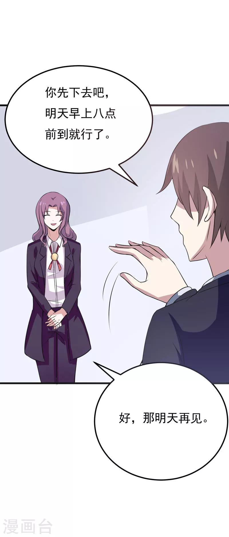 第49话 这个女人是谁？-第49话