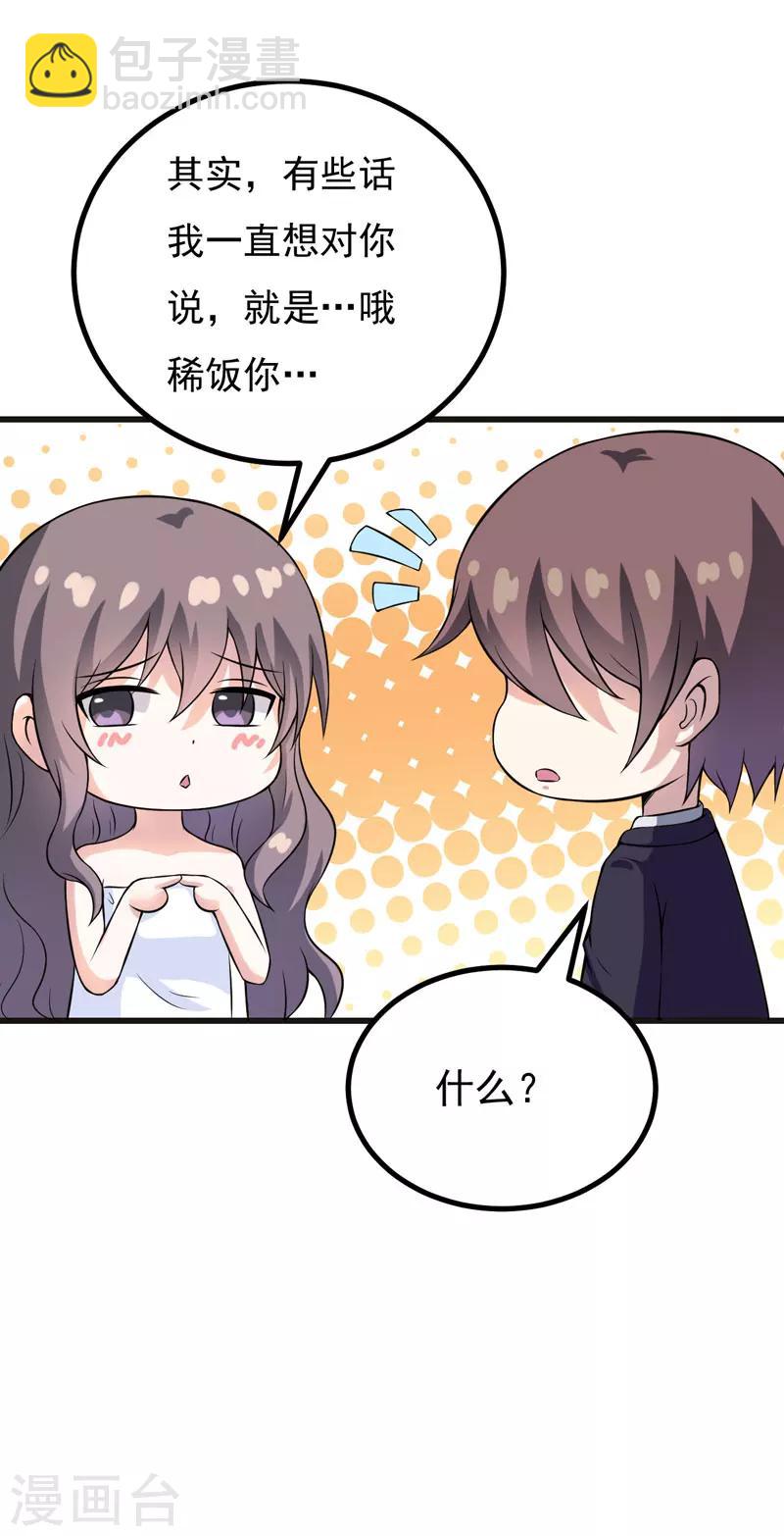 第51话 终于告白-第51话