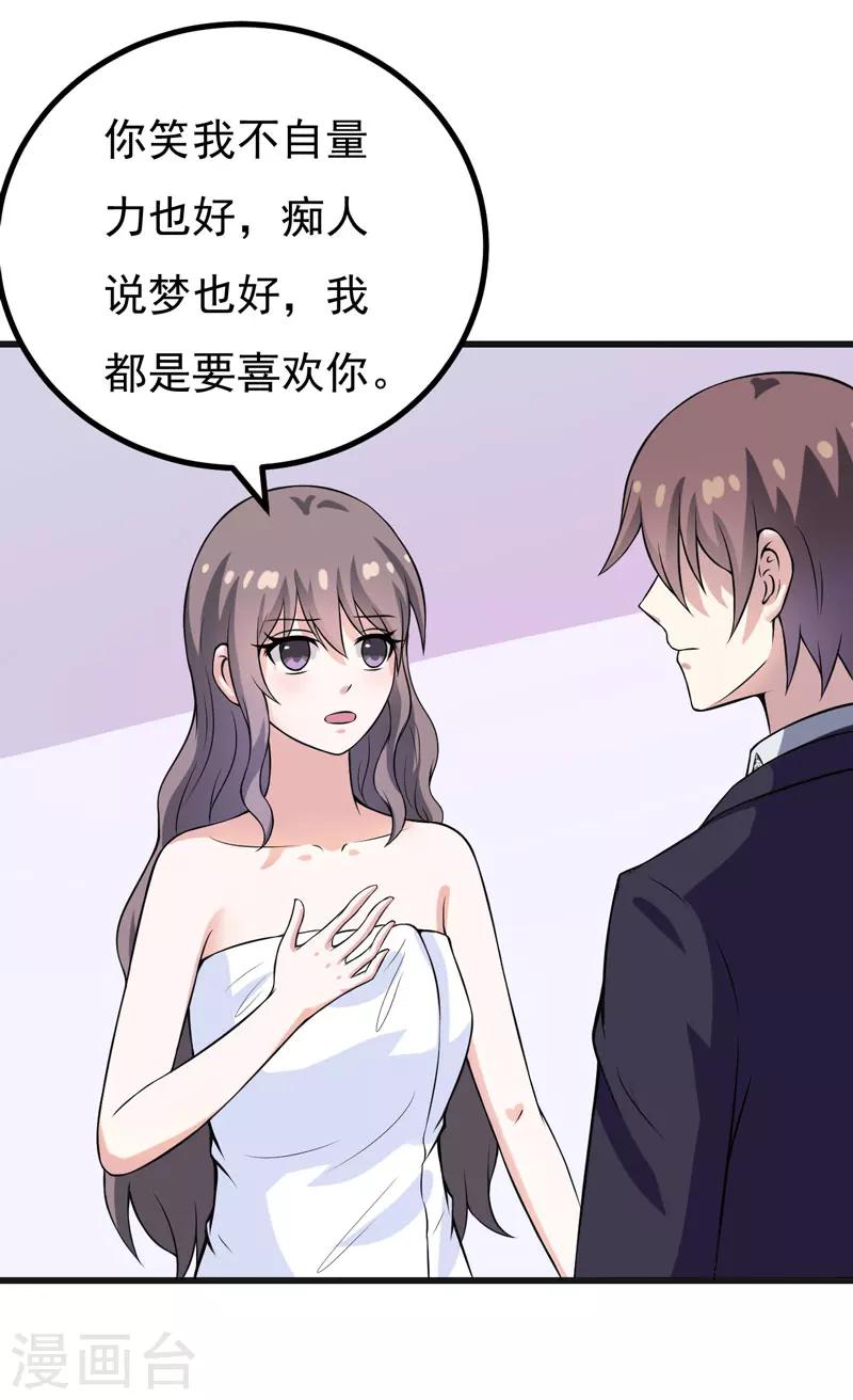 第51话 终于告白-第51话