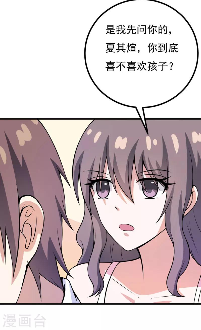 第55话 打掉孩子-第55话