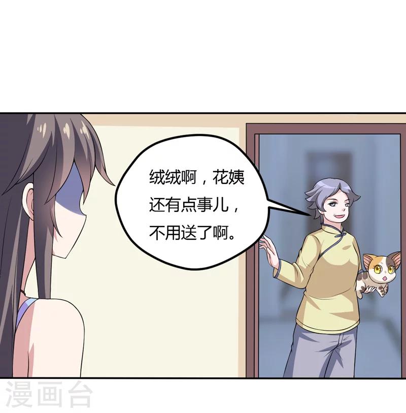 第7话 谁是你们的主母？-第7话