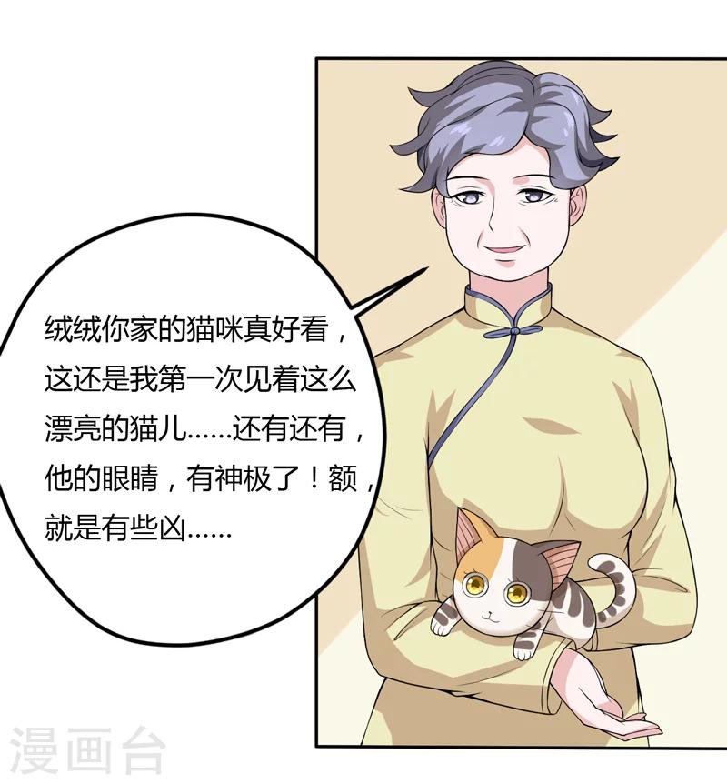 第7话 谁是你们的主母？-第7话