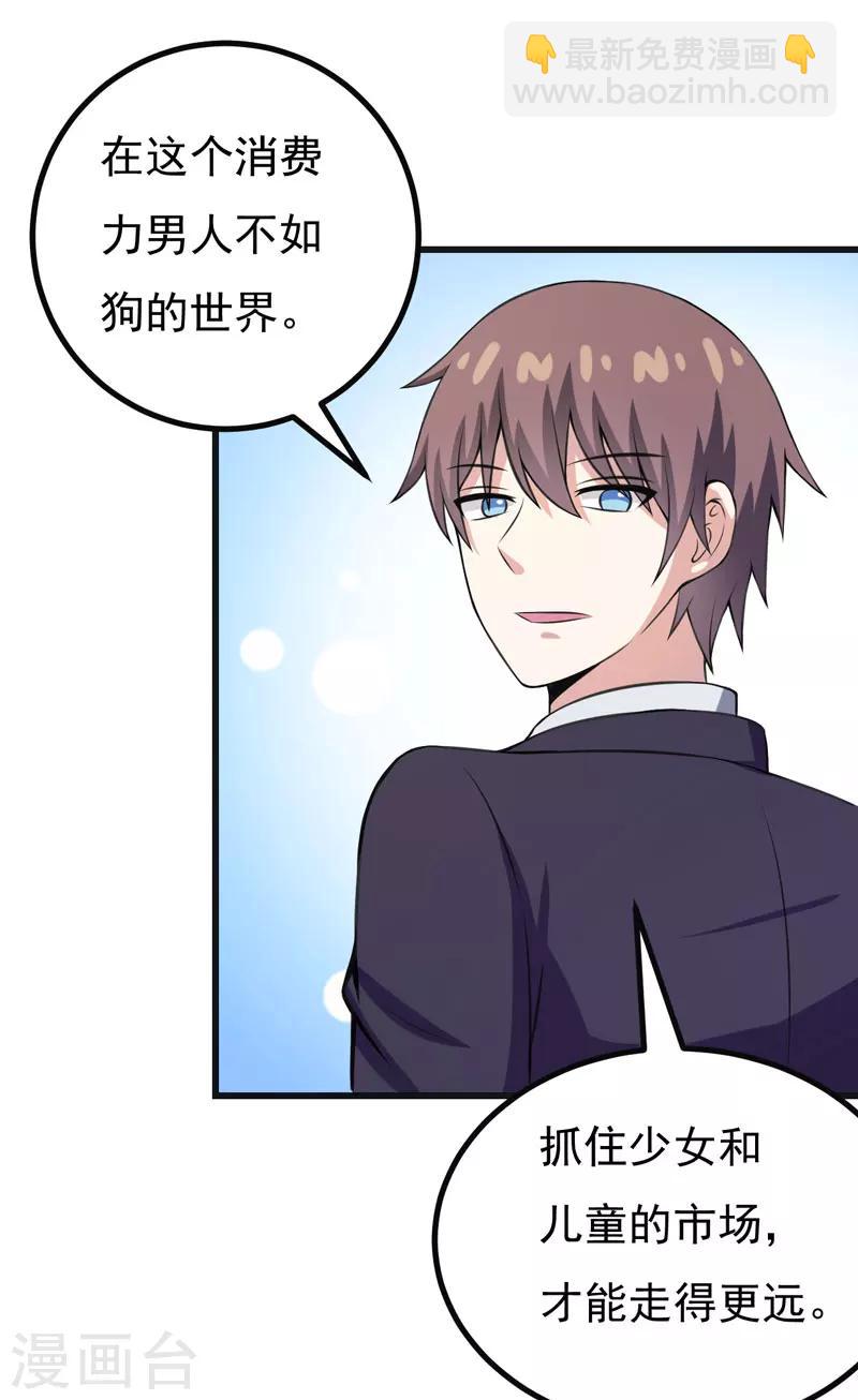 第61话 她有个女儿？-第61话