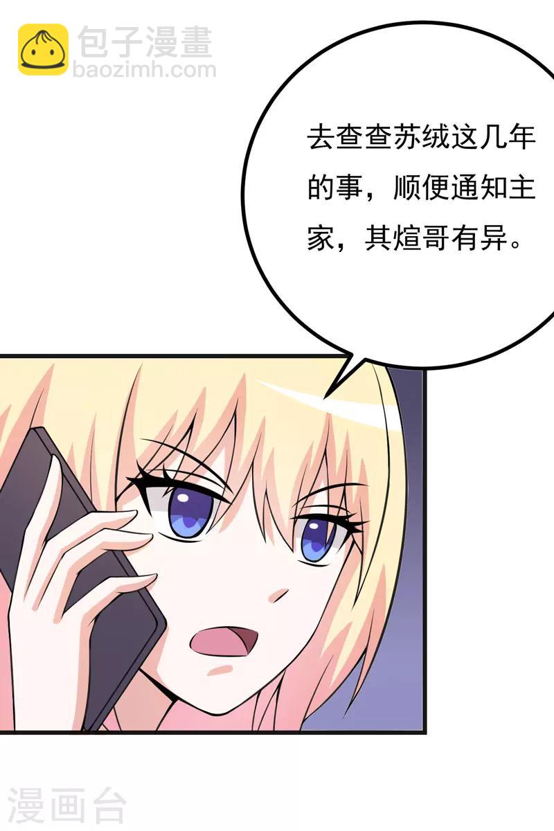 第61话 她有个女儿？-第61话