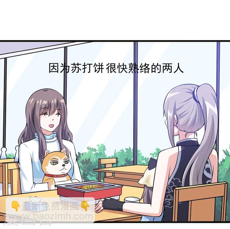 第81话 你有事瞒着我-第81话