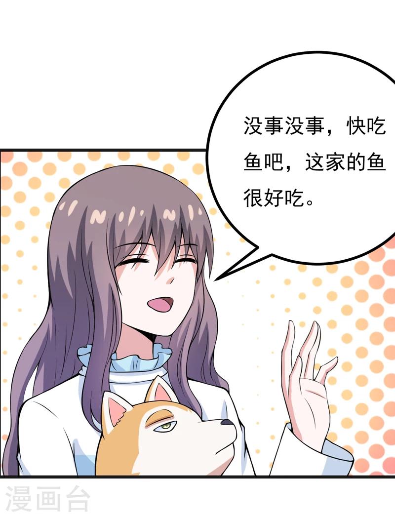 第81话 你有事瞒着我-第81话