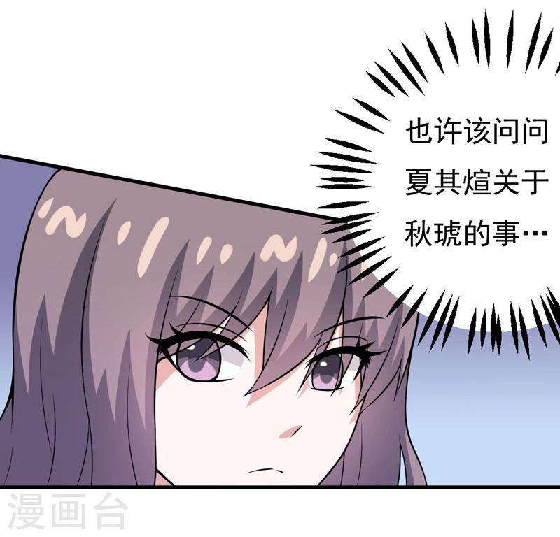 第81话 你有事瞒着我-第81话