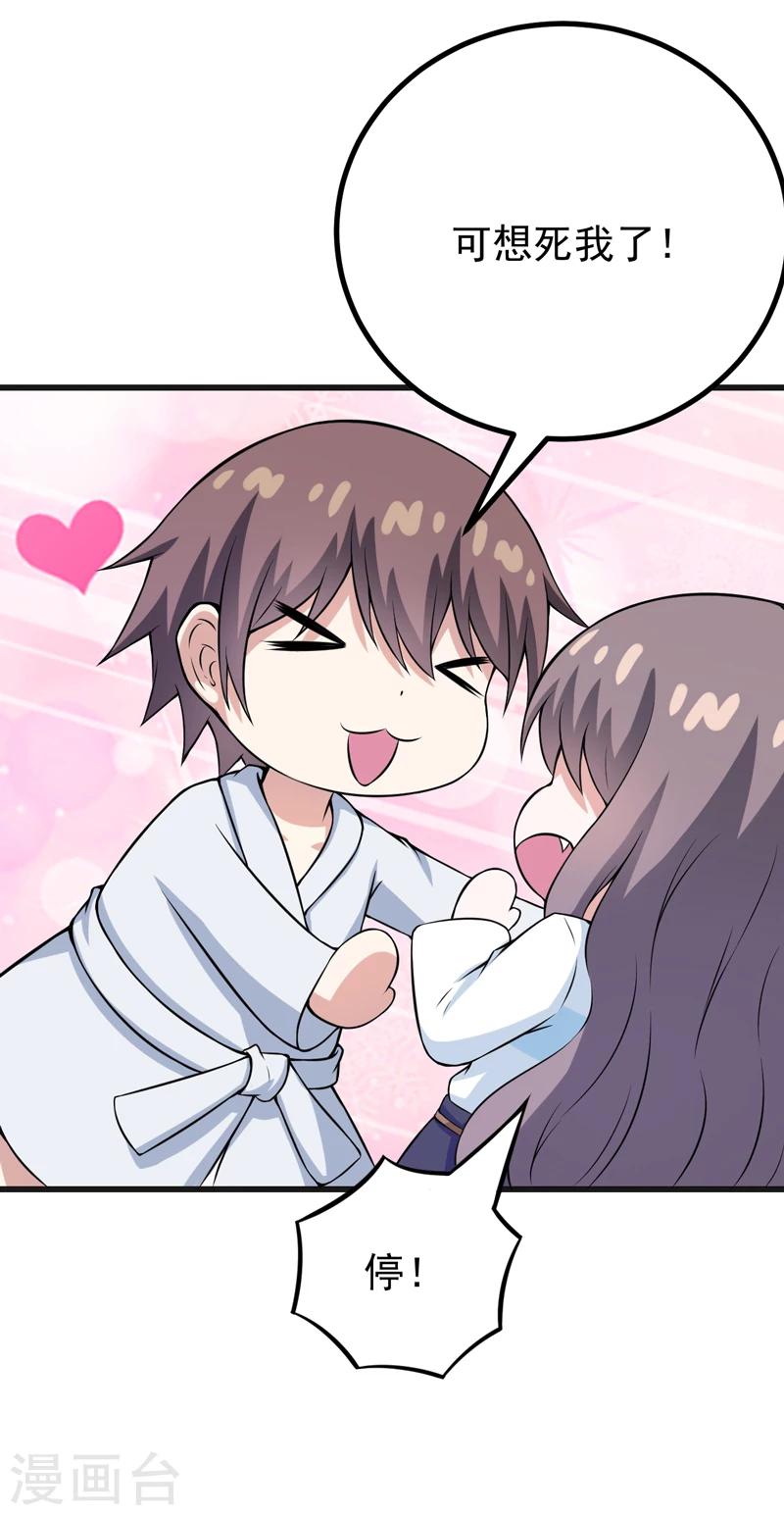 第81话 你有事瞒着我-第81话