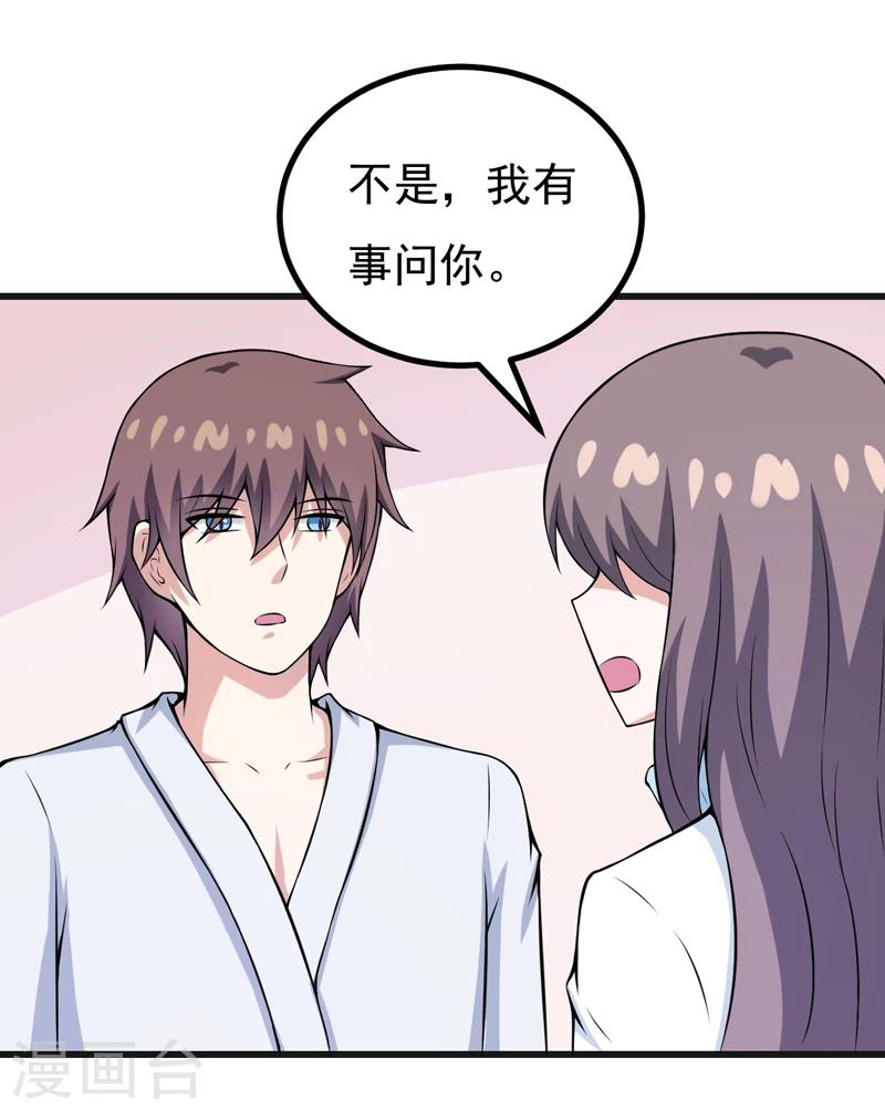 第81话 你有事瞒着我-第81话