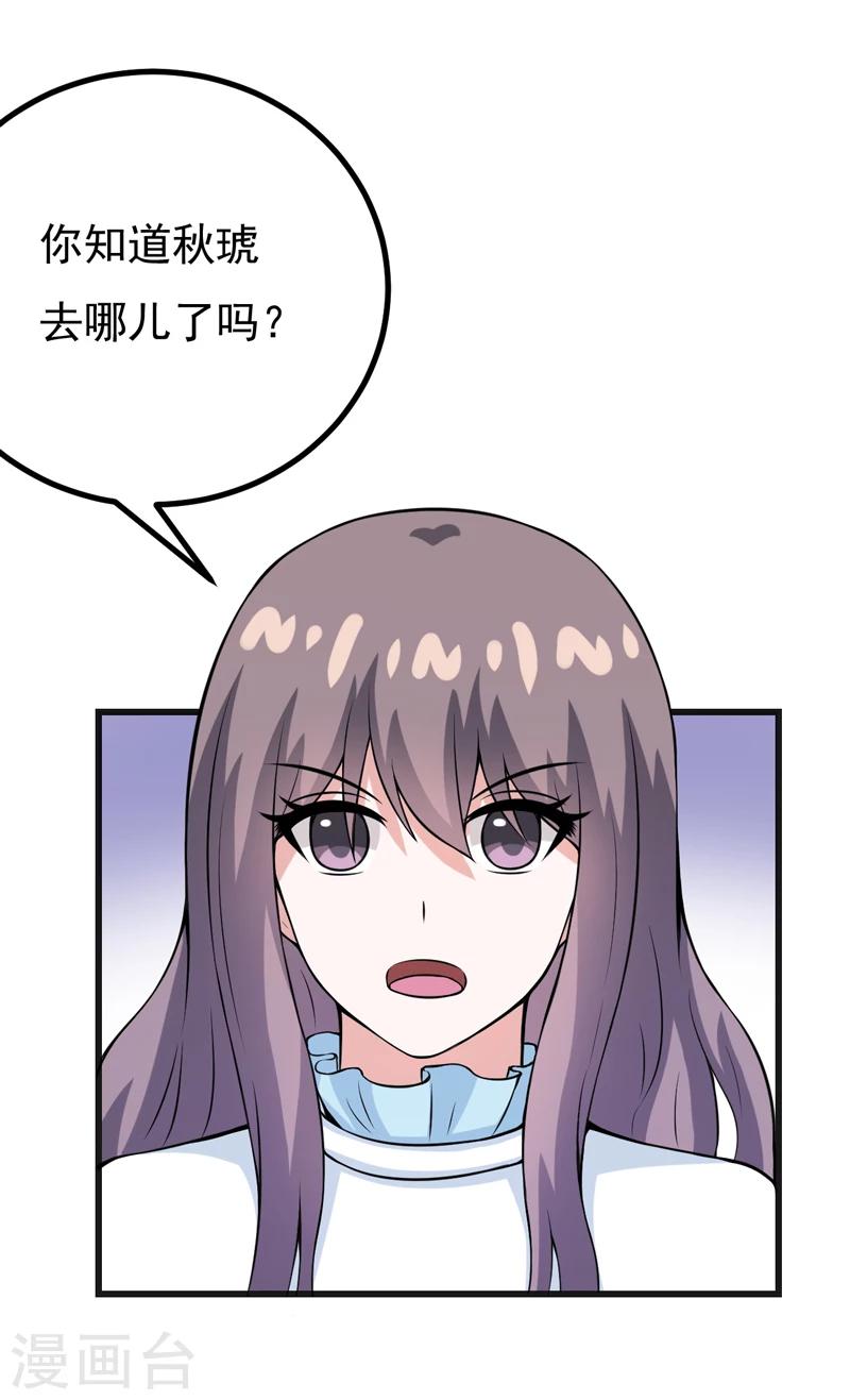 第81话 你有事瞒着我-第81话